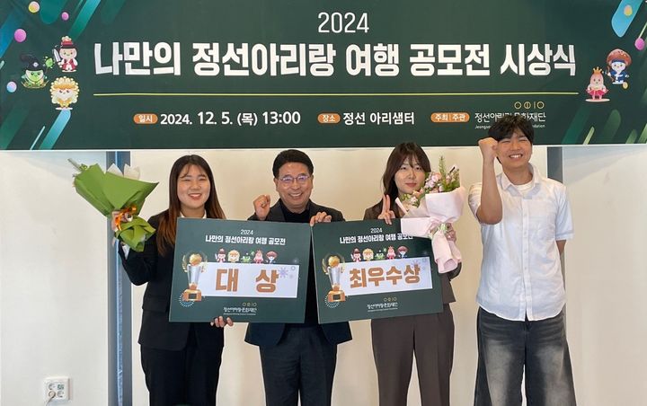 '2024 나만의 정선아리랑 여행' 공모전 시상식. *재판매 및 DB 금지