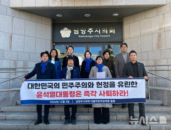 "尹, 국민 위협하고 공포 속으로 몰아가…즉각 사퇴하라"