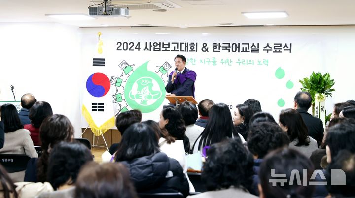 [안양=뉴시스] 안양시는 최근 가족센터 3층에서 '2024년 가족센터 사업보고회 및 한국어 교육 수료식'을 열렸다. (사진=안양시 제공). 2024.12.05.photo@newsis.com