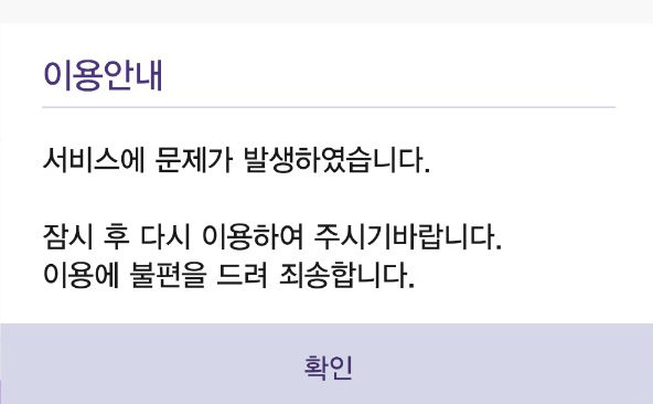 [서울=뉴시스] 홍찬선 기자 = 한국철도공사(코레일)의 온라인 예매가 지연되고 있다. 사진은 코레일톡 안내문. 2024.12.05. mania@newsis.com *재판매 및 DB 금지