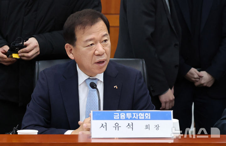 [서울=뉴시스] 추상철 기자 = 서유석 금융투자협회 회장. 2024.12.05. scchoo@newsis.com