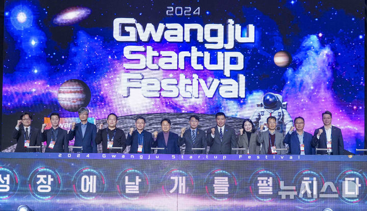 [광주=뉴시스] 2024광주창업페스티벌 개막식. (사진=광주시청 제공). photo@newsis.com *재판매 및 DB 금지