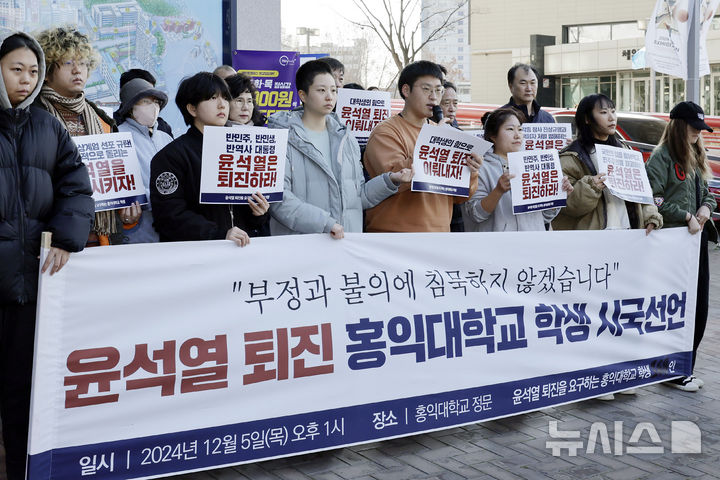 [서울=뉴시스] 최동준 기자 = 윤석열 퇴진을 요구하는 홍익대학교 학생 168인이 5일 서울 마포구 홍익대학교에서 시국선언을 하고 있다. 2024.12.05. photocdj@newsis.com