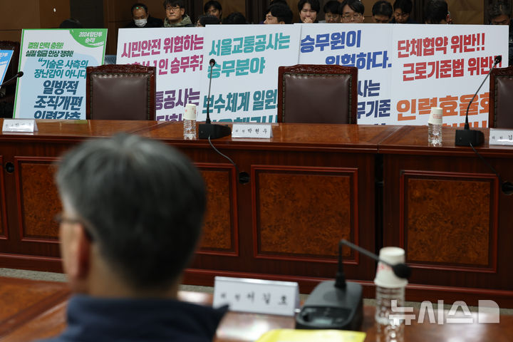 [서울=뉴시스] 김금보 기자 = 서울지하철 1~8호선을 운영하는 서울교통공사 노사가 총파업을 하루 앞두고 막판 협상에 나선 5일 서울 성동구 서울교통공사 인재개발원에서 노사 대표단이 교섭 시작을 기다리고 있다. (공동취재) 2024.12.05. kgb@newsis.com