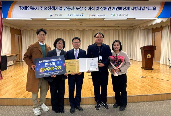 [진주=뉴시스]진주시, 수요자 중심 장애인 지원사업 ‘최우수상’ 수상.(사진=진주시 제공).2024.12.06.photo@newsis.com *재판매 및 DB 금지