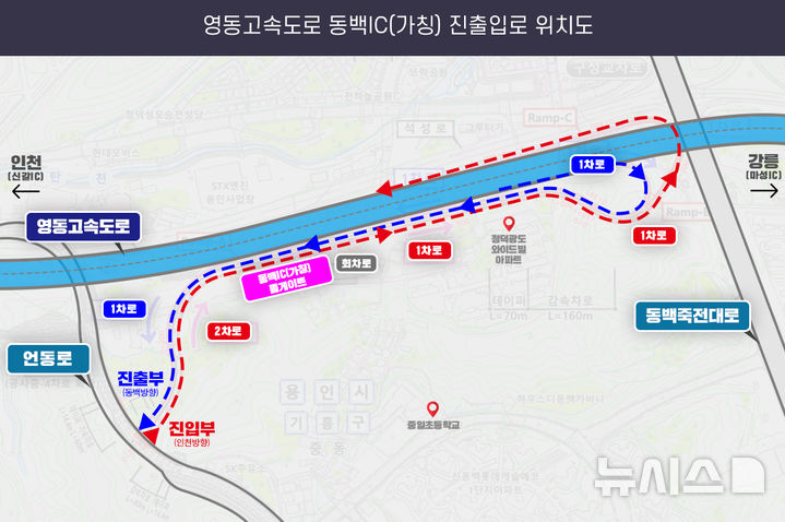 [용인=뉴시스] 영동고속도로 동백IC 진출입로 위치도.(사진=용인시 제공) 2024.12.06. photo@newsis.com