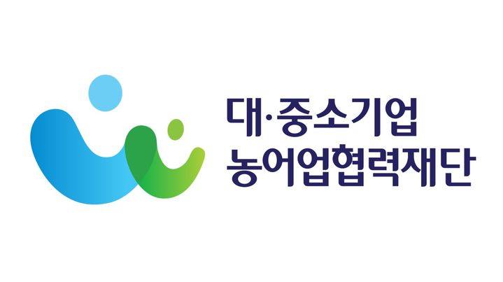 [서울=뉴시스] 대‧중소기업‧농어업협력재단 CI (사진=대‧중소기업‧농어업협력재단 제공) photo@newsis.com *재판매 및 DB 금지