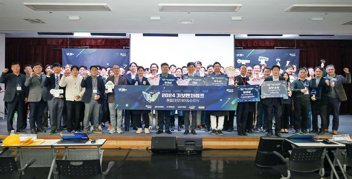 [서울=뉴시스] 제15기 기보벤처캠프 통합 데모데이 참석자 단체 사진 (사진=기술보증기금 제공0 2024.12.06. photo@newsis.com *재판매 및 DB 금지