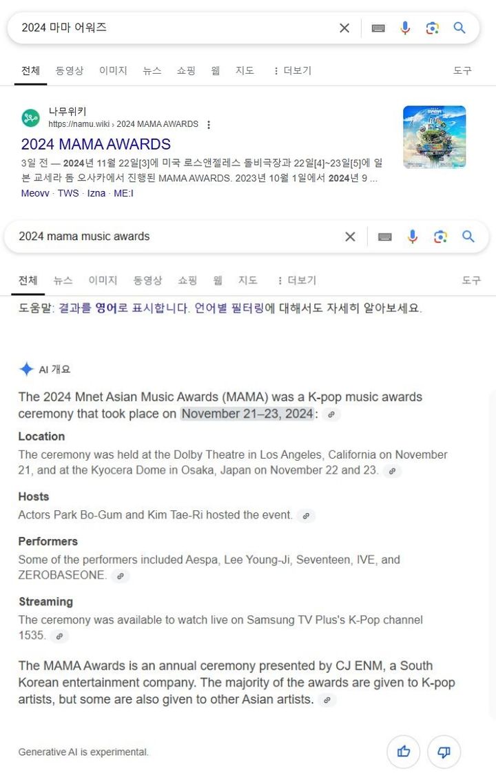 [서울=뉴시스] 구글 AI 개요 검색 예시 (사진=구글 검색 캡처) *재판매 및 DB 금지