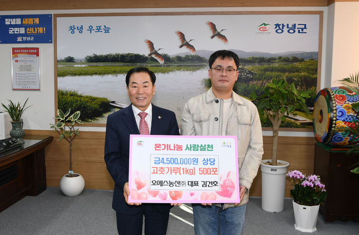 [창녕=뉴시스] ㈜오에스농산에서 사랑나눔 성품을 기탁하고 있다. (사진=창녕군 제공) 2024.12.06. photo@newsis.com *재판매 및 DB 금지