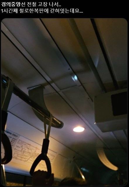 [서울=뉴시스] 퇴근길 회기역에서 중랑역으로 향하던 경의중앙선 열차가 정전된 채로 멈춰 서 있는 모습.(사진=엑스 옛 트위터 '두목' 갈무리) *재판매 및 DB 금지