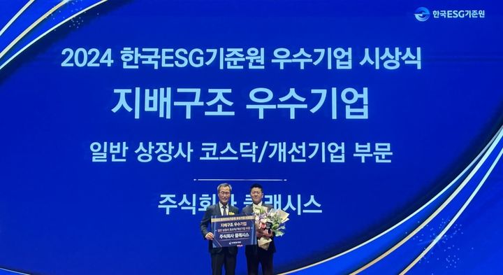 클래시스, 한국ESG기준원 '지배구조 우수기업' 선정