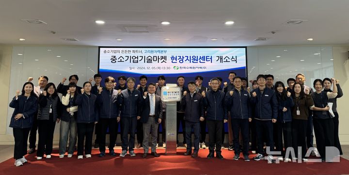 [부산=뉴시스] 5일 한국수력원자력 고리원자력본부는 '고리본부 중소기업기술마켓 현장지원센터' 개소식을 진행하고 있다. (사진=한국수력원자력 고리원자력본부 제공) 2024.12.05. photo@newsis.com