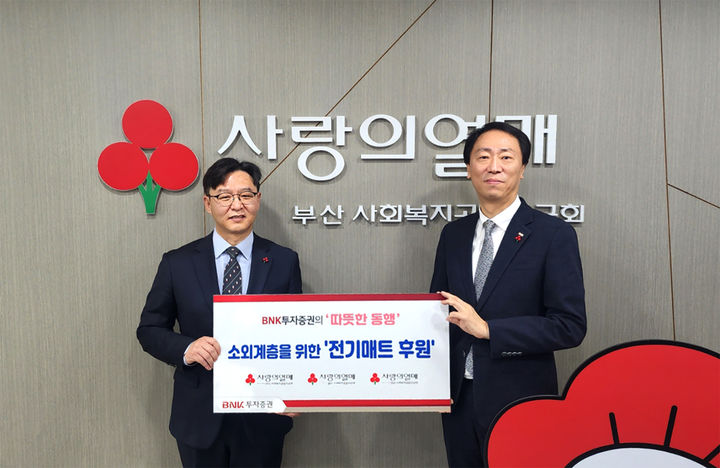 [부산=뉴시스] BNK투자증권은 1500만원 상당의 전기매트 156개를 부산·울산·경남 각 지역별 사회복지공동모금회에 전달했다고 6일 밝혔다. (사진=BNK투자증권 제공) 2024.12.06. photo@newsis.com *재판매 및 DB 금지