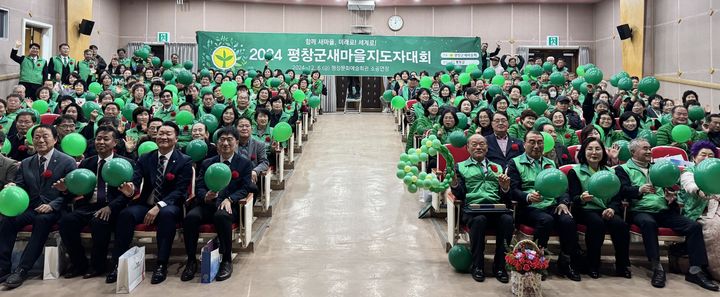 평창군 새마을지도자대회. *재판매 및 DB 금지