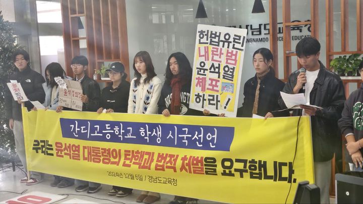 [창원=뉴시스]6일 산청간디고등학교학생들이 경남교육청 1층 현관에서 시국선언을 하고 있는 모습.(사진=전교조 경남지부 제공) 2024.12.06.photo@newsis.com *재판매 및 DB 금지