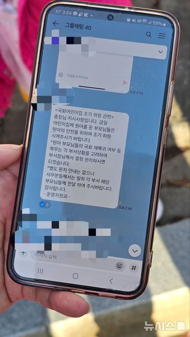 [서울=뉴시스] 임철휘 기자 = 서울 영등포구 여의도동 국회 어린이집에서 조기 하원 공지를 내렸다. 2024.12.06. fe@newsis.com