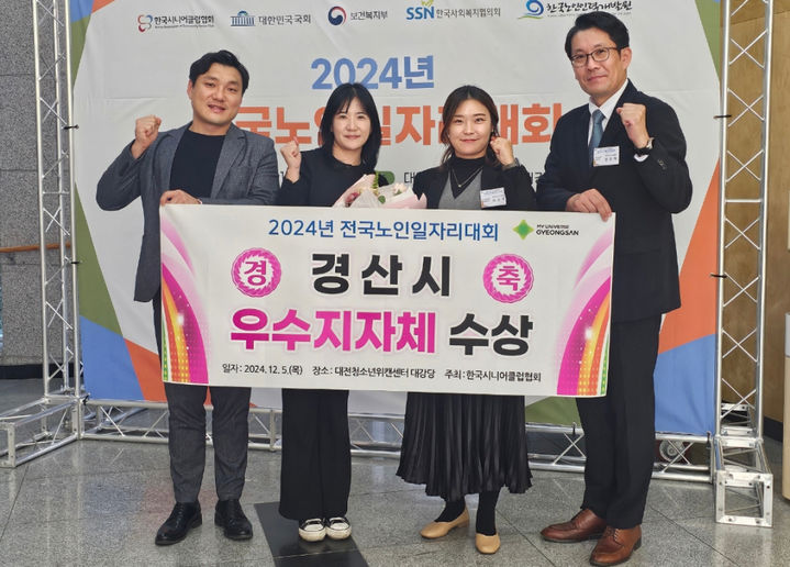 경산시, 전국노인일자리대회 '우수지자체' 수상 (사진=경산시 제공) *재판매 및 DB 금지