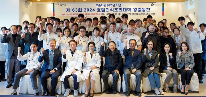 [대전=뉴시스] 우송대 '제 63회 2024 호텔외식조리대학 왕중왕전' 참석자들이 기념촬영을 하고 있다. (사진=우송대 제공) 2024.12.06. photo.newsis.com *재판매 및 DB 금지