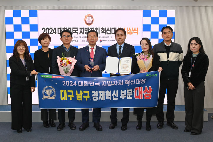 [대구=뉴시스] 대구시 남구는 '2024 지방자치 혁신대상' 경제혁신 부문에서 대상을 받았다. (사진=대구시 남구 제공) 2024.12.06. photo@newsis.com *재판매 및 DB 금지