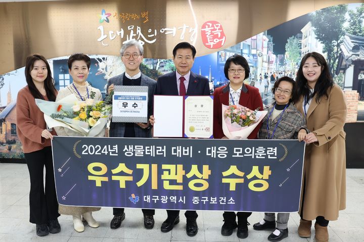 [대구=뉴시스] 대구시 중구는 질병관리청과 대구시에서 주관한 2024년 생물테러 대비·대응 모의훈련에서 우수 기관으로 선정돼 시장상을 받았다. (사진=제공) 2024.12.06. photo@newsis.com *재판매 및 DB 금지