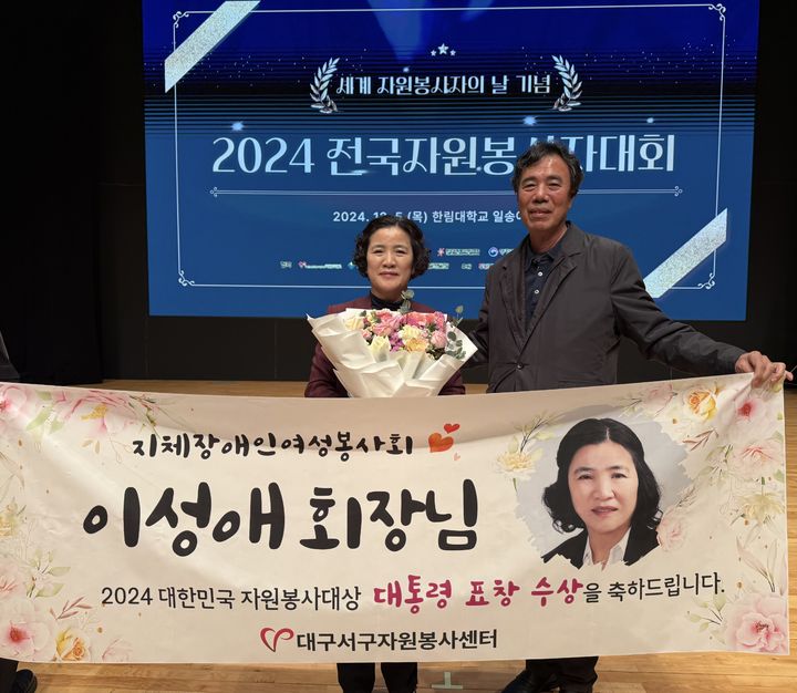 [대구=뉴시스] 이성애 대구 서구 지체장애협의회 회장이 대한민국 자원봉사대상 최고 영예인 대통령 표창을 받았다. (사진=대구시 서구 제공) 2024.12.06. photo@newsis.com *재판매 및 DB 금지