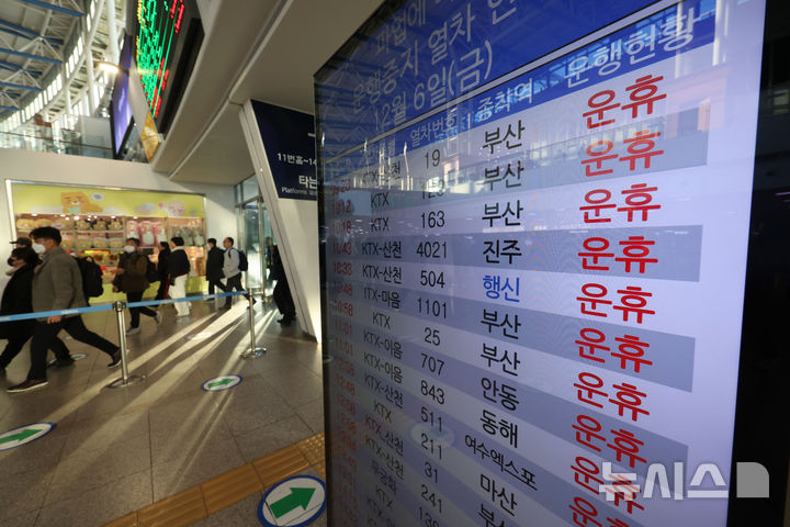 [서울=뉴시스] 홍효식 기자 = 전국철도노동조합의 무기합 파업 이틀째인 6일 서울역 내 전광판에 '운휴'라고 표시되어 있다. 2024.12.06. yesphoto@newsis.com