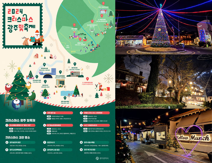 [광주=뉴시스] 2024 크리스마스 광주 빛축제. (사진=광주시청 제공). photo@newsis.com *재판매 및 DB 금지