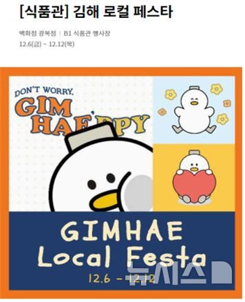 [김해=뉴시스]김해로컬페스타 부산 롯데백화점 개최. (사진=롯데백화점 제공). 2024.12.07. photo@newsis.com