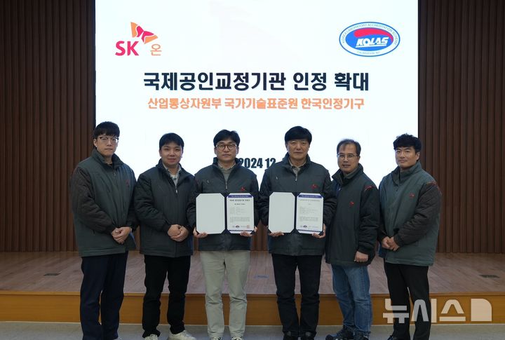 [서울=뉴시스]예필수 SK온 품질본부장(왼쪽 네번째)과 김명훈 SK온 개발품질실장(세번째) 등 SK온 관계자들이 지난 6일 한국인정기구(KOLAS)로부터 국제공인교정기관으로 인정을 획득한 뒤 SK온 대전 품질본부에서 기념 촬영을 했다. (사진=SK온 제공)