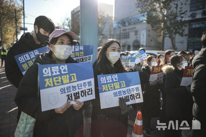 [서울=뉴시스] 정병혁 기자 = 8일 서울 종로구 대학로에서 열린 서울대병원 전공의협의회 비상대책위원회 ‘젊은 의사 의료계엄 규탄 집회’에서 사직 전공의를 비롯한 젊은 의사들이 피켓을 들고 있다. 2024.12.08. jhope@newsis.com