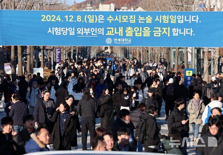 [서울=뉴시스] 이영환 기자 = 지난 8일 오후 서울 서대문구 연세대학교에서 2025학년도 수시모집 자연계열 논술전형 시험을 마친 수험생들이 학교 밖으로 나서고 있는 모습. 2024.12.08. 20hwan@newsis.com