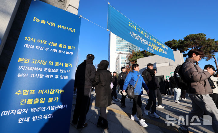 [서울=뉴시스] 이영환 기자 = 지난 8일 오후 서울 서대문구 연세대학교에서 2025학년도 수시모집 자연계열 논술전형 시험을 마친 수험생들이 학교 밖으로 나서고 있다. 2024.12.08. 20hwan@newsis.com