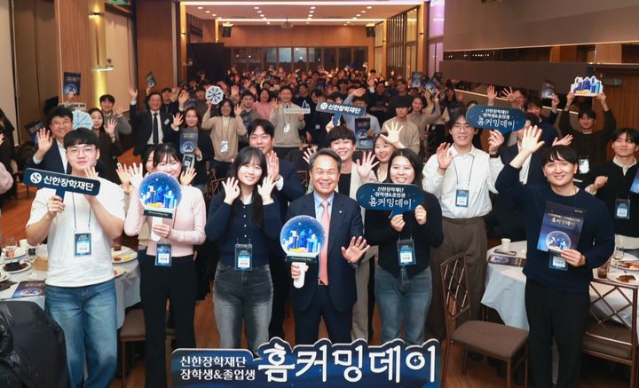 6일 서울 중구 LW컨벤션센터에서 진옥동 신한금융지주 회장(맨 앞줄 가운데)이 신한장학재단 장학생들과 기념촬영을 하고 있다. (사진=신한금융 제공) *재판매 및 DB 금지