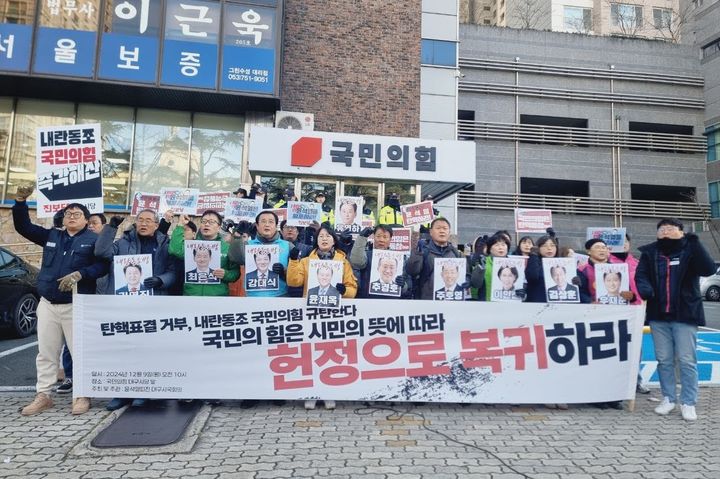 [대구=뉴시스] 9일 수성구 국민의힘 대구시당 앞에서 전국민주노동조합총연맹(민주노총) 대구지역본부 등으로 구성된 윤석열퇴진 대구시국회의가 '탄핵표결 거부, 국민의 힘 규탄' 기자회견을 하고 있다. (사진=민주노총 대구지역본부 제공) 2024.12.09. photo@newsis.com *재판매 및 DB 금지