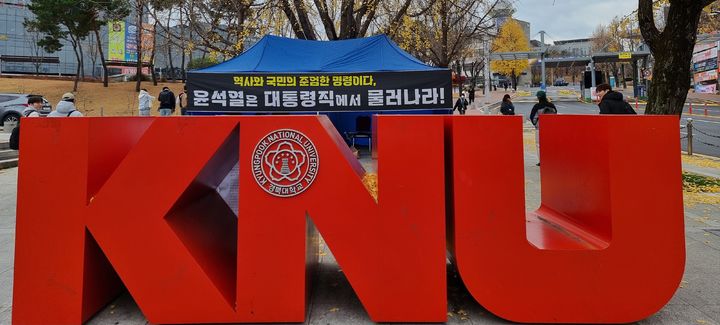 [대구=뉴시스] 경북대학교 '윤석열 탄핵을 위한 비상시국회의'는 9일 경북대 북문에서 국민의힘 국민배신행위를 규탄하고 즉시 윤석열 대통령 탄핵에 동참할 것을 촉구했다. (사진=경북대학교 윤석열 탄핵을 위한 비상시국회의 제공) 2024.12.09. photo@newsis.com *재판매 및 DB 금지