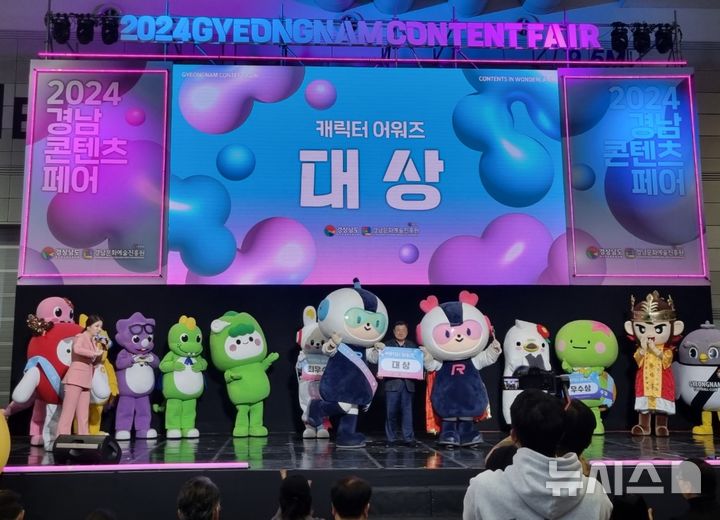 [창원=뉴시스]지난 8일 경남 창원컨벤션센터에서 열린 '2024 경남콘텐츠페어' 캐릭터 어워즈 시상식에서 대상을 차지한 경남로봇랜드의 대표 캐릭터 '로우타, 로일리, 로보모' 등이 기념촬영하고 있다.(사진=경남도 제공) 2024.12.09. photo@newsis.com