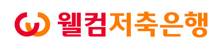 웰컴저축은행, 지역사회공헌 인정기업 선정