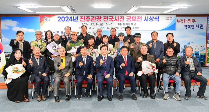 [진주=뉴시스]진주시, ‘2024 진주관광 전국사진 공모전’ 시상식 개최.(사진=진주시 제공).2024.12.09.photo@newsis.com *재판매 및 DB 금지