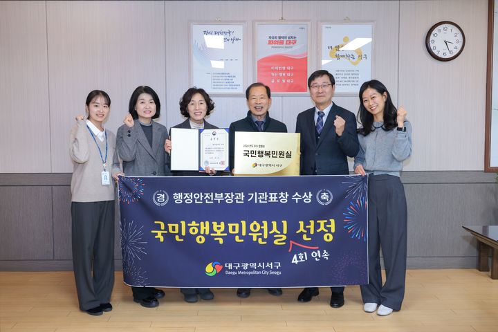 [대구=뉴시스] 대구시 서구는 행정안전부가 주관하는 국민행복민원실 공모에 선정됐다. (사진=대구시 서구 제공) 2024.12.09. photo@newsis.com *재판매 및 DB 금지