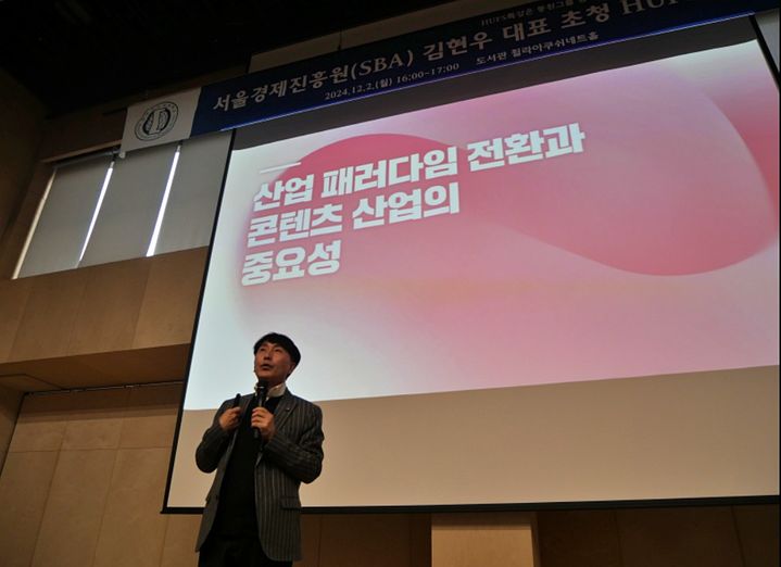 한국외대, 김현우 서울경제진흥원 대표 초청 '2024 HUFS 특강' 개최 (사진=한국외대 제공) *재판매 및 DB 금지 *재판매 및 DB 금지