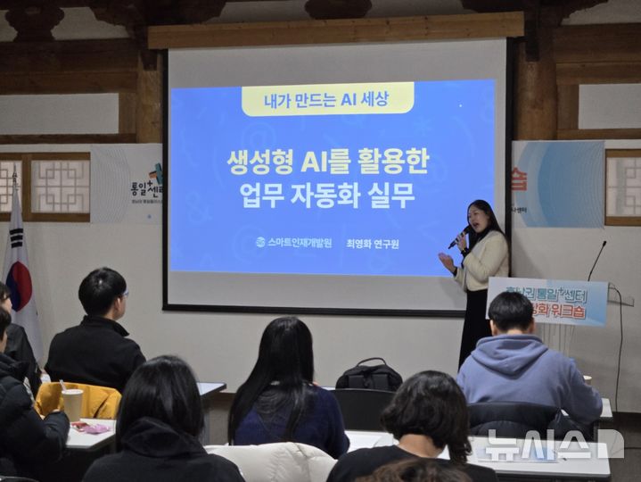 [광주=뉴시스] 스마트인재개발원 최영화 연구원이 9일 담양에서 인공지능(AI) 활용을 통한 업무 혁신과 미래 전망을 주제로 특강을 진행했다. (사진=스마트인재개발원 제공) 2024.12.09. photo@newsis.com 
