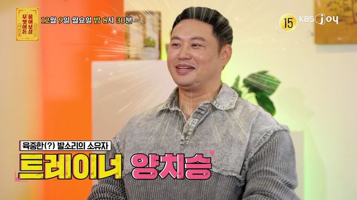 [서울=뉴시스] 양치승. (사진=KBS Joy '무엇이든 물어보살' 제공) 2024.12.09. photo@newsis.com *재판매 및 DB 금지