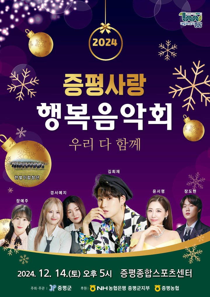 증평사랑 행복음악회 *재판매 및 DB 금지