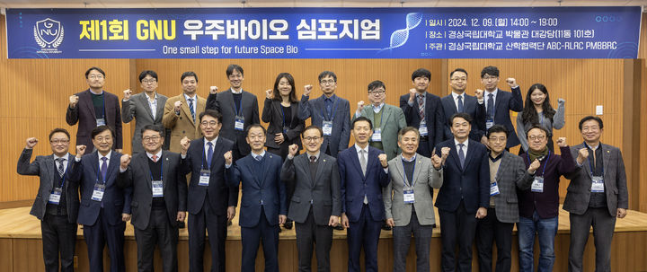 [진주=뉴시스]경상국립대, 제1회 GNU 우주바이오 심포지엄 개최.(사진=경상국립대 제공).2024.12.09.photo@newsis.com *재판매 및 DB 금지