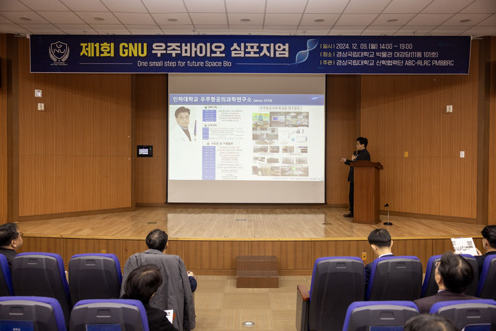 [진주=뉴시스]경상국립대, 제1회 GNU 우주바이오 심포지엄 개최.(사진=경상국립대 제공).2024.12.09.photo@newsis.com *재판매 및 DB 금지
