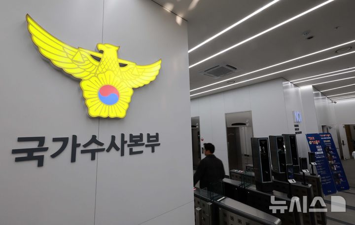 [서울=뉴시스] 고범준 기자 = 9일 서울 서대문구 경찰청 국가수사본부에서 관계자들이 지나가고 있다.   이날 우종수 경찰청 국가수사본부장은 비상계엄 수사 상황과 관련 브리핑을 진행하고, 국회 행정안전위원회 위원장 등 참석 의원들은 비상계엄 선포 관련 내란 혐의자에 대한 수사 진행상황 보고 및 현장 점검을 마치고 청사를 떠났다. 2024.12.09. bjko@newsis.com