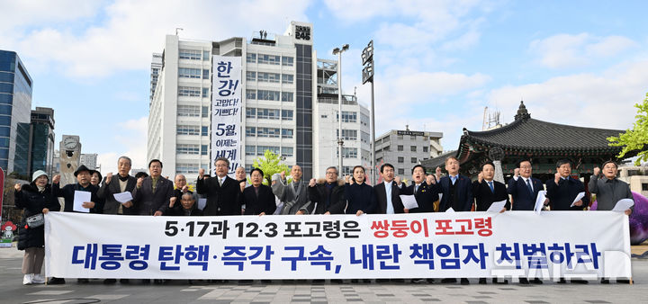 [광주=뉴시스] 이영주 기자 = 광주지역 자치단체장과 5·18 단체, 종교단체, 교육계, 시민사회단체로 이뤄진 광주시 연석회의 참가자들이 9일 오후 광주 동구 5·18민주광장에서 윤석열 대통령이 내렸던 12·3 계엄포고령과 전두환 신군부가 지난 1980년 5월17일 내린 계엄포고령의 유사성을 주장하며 윤 대통령 등 책임자 처벌을 촉구하고 있다. 2024.12.09. leeyj2578@newsis.com
