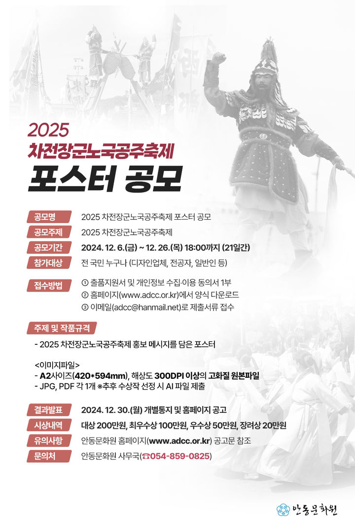 '2025 차전장군노국공주 축제 포스터 공모전' 팸플릿 (사진=안동시 제공) *재판매 및 DB 금지