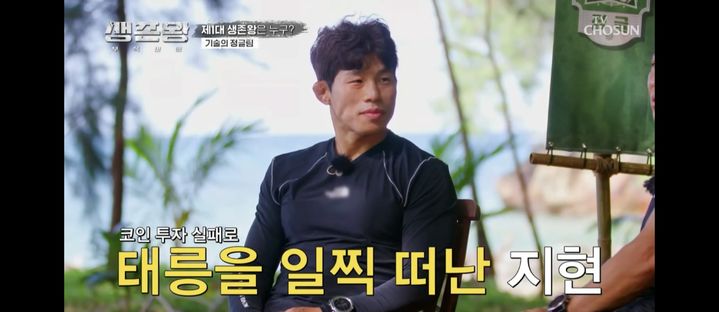 [서울=뉴시스] '생존왕'. (사진 = TV조선 캡처) 2024.12.10. photo@newsis.com *재판매 및 DB 금지